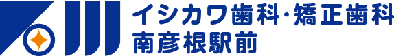 イシカワ歯科・矯正歯科 南彦根駅前