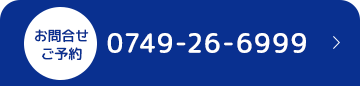 お問合せご予約 050-1808-5904