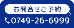 お問合せご予約 050-1808-5904